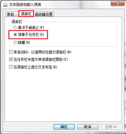 win7输入法不见了的解决方法