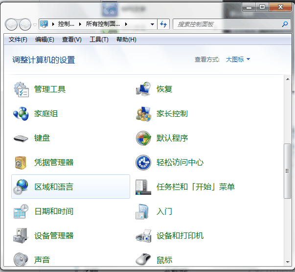 win7输入法不见了的解决方法