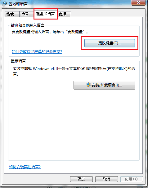 win7输入法不见了的解决方法