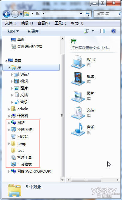 找回Win7计算机窗口的“回收站”