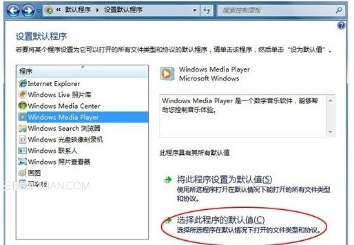 win7系统怎么样修改文件后缀的默认打开方式