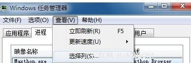 win7怎么样用任务管理器器查看程序占用的虚拟内存