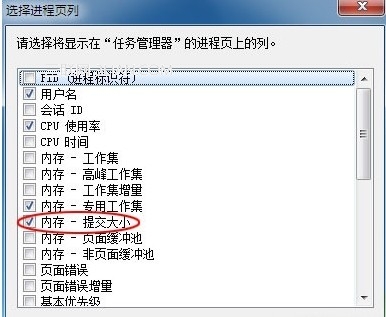 win7怎么样用任务管理器器查看程序占用的虚拟内存