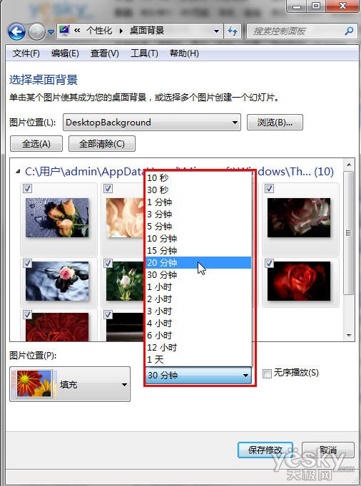 巧用Win7切换壁纸功能 定时工作提醒