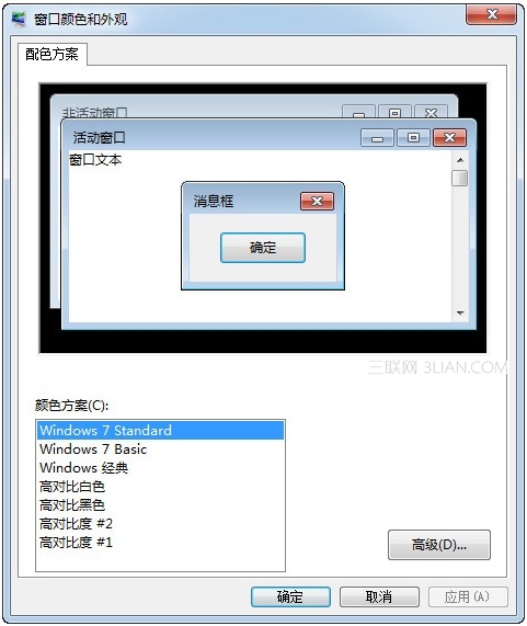 Win7家庭普通版系统下“windows standard”配色方案丢失怎么办