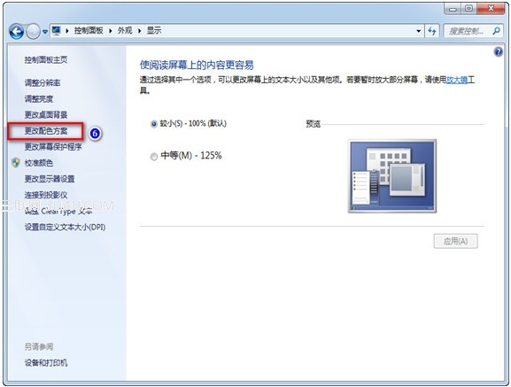 Win7家庭普通版系统下“windows standard”配色方案丢失怎么办