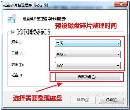 Win7磁盘碎片整理功能在哪