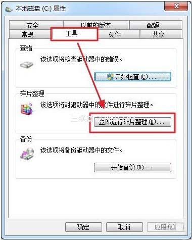 Win7磁盘碎片整理功能在哪