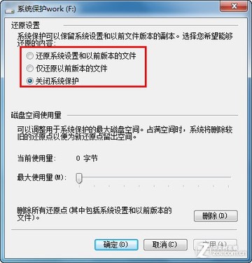 用Win7备份与还原