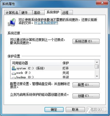 用Win7备份与还原