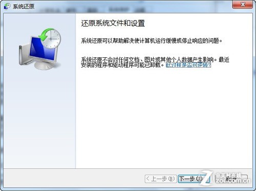 用Win7备份与还原