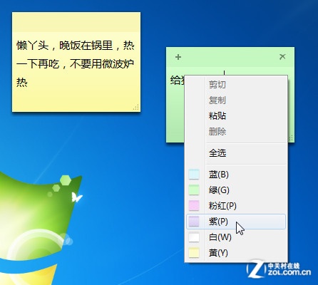 Win7桌面变身留言板