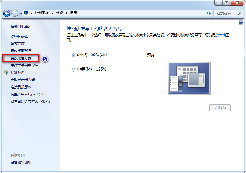 Win7家庭普通版系统下“windows standard”配色方案丢失