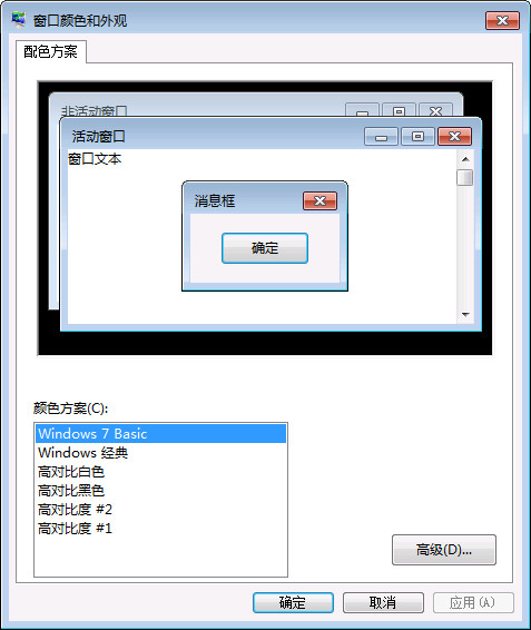 Win7家庭普通版系统下“windows standard”配色方案丢失