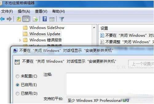 让你Win7自动更新更智能 不必强行关机