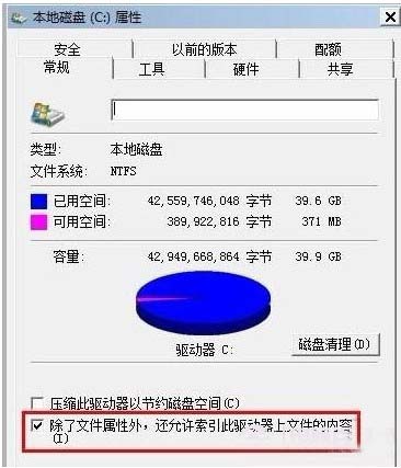 Win7系统下如何优化固态硬盘