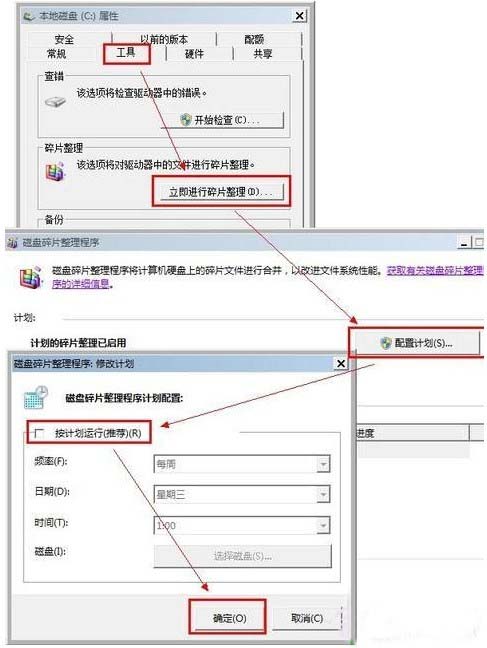 Win7系统下如何优化固态硬盘