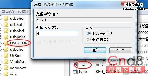 Windows7系统彻底屏蔽U盘的方法