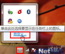 如何设置Windows7任务栏通知区图标的方法