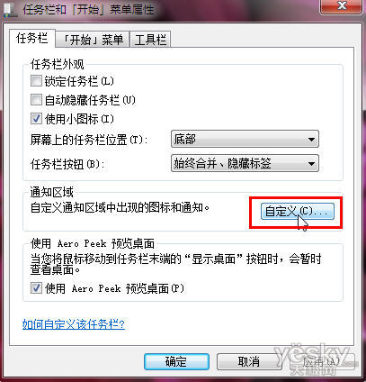 如何设置Windows7任务栏通知区图标的方法