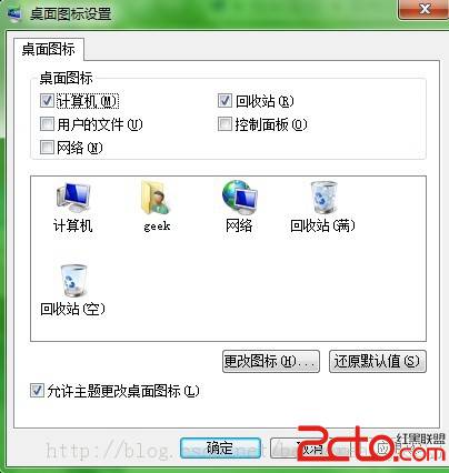 win7下如何在桌面添加我的电脑等图标