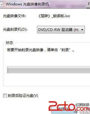 Win7系统技巧:ISO文件轻松刻录成光盘