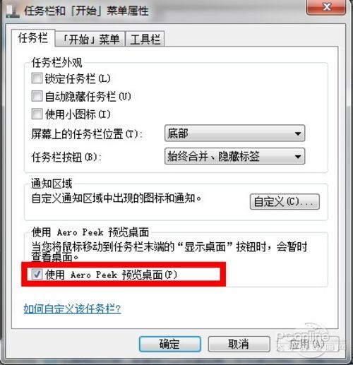 Win7鼠标移动到“显示桌面”没反应？