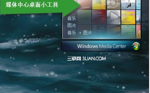 Win7自带的多媒体软件-Windows media Center到底有多强大