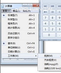 win7 自带计算机在生活中的妙用