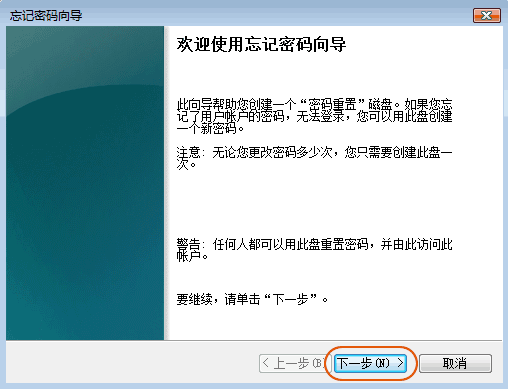 WIN7密码重置盘创建使用教程