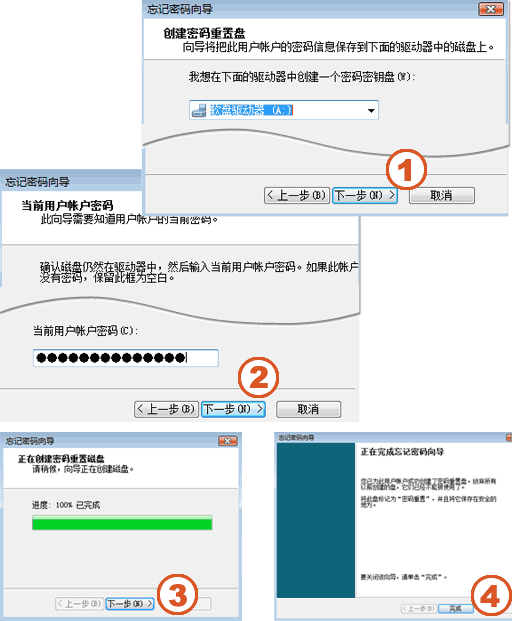 WIN7密码重置盘创建使用教程