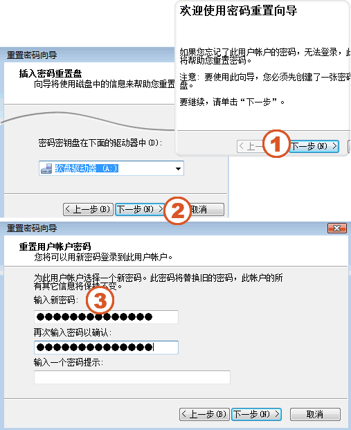 WIN7密码重置盘创建使用教程