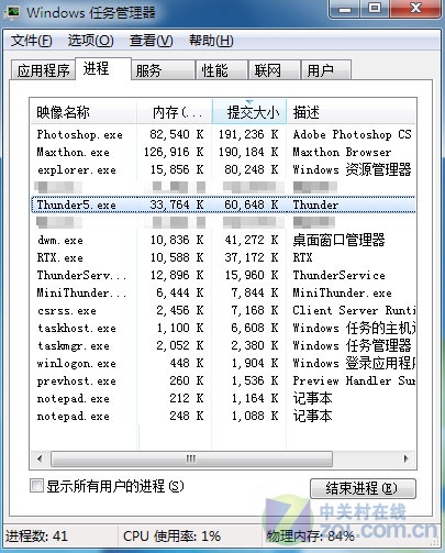 Windows 7中直接查看软件所耗虚拟内存