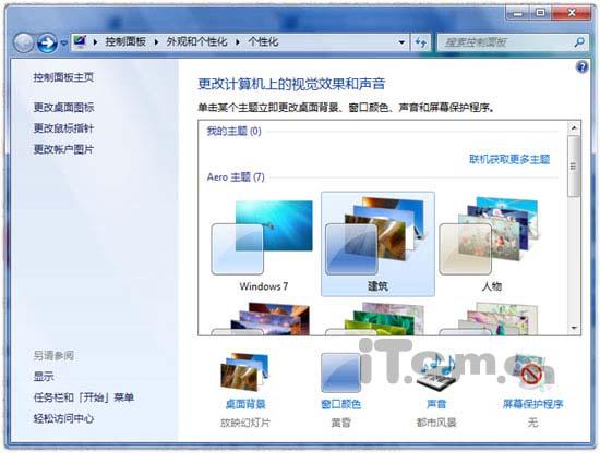 如何挖掘Windows 7自带外国主题壁纸