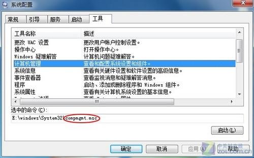 让你3秒成Windows 7命令高手