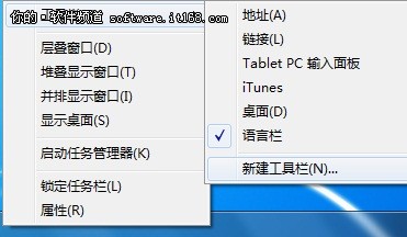 使用Windows 7系统找回快速启动栏