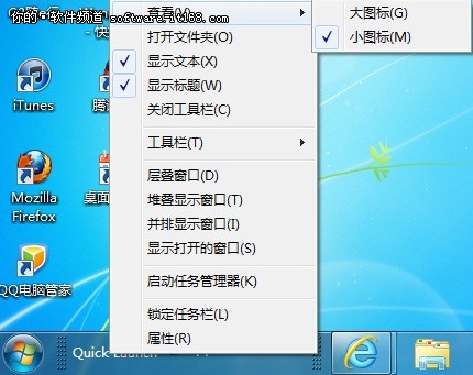 使用Windows 7系统找回快速启动栏