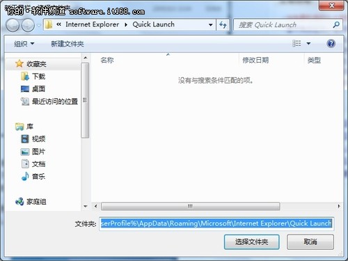 使用Windows 7系统找回快速启动栏