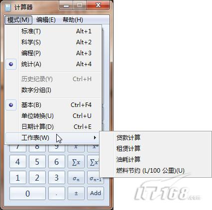 教你学Windows 7附件中的老家伙