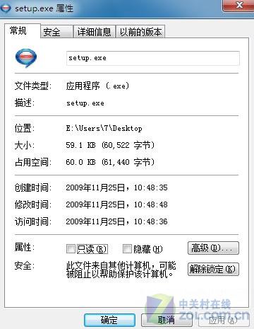 Windows 7暗藏功能：锁定未知安装程序