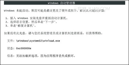 如何解决win7启动故障