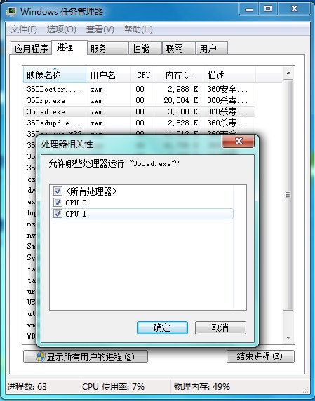 Windows 7解决多核处理器兼容问题