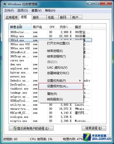 Windows 7解决多核处理器兼容问题