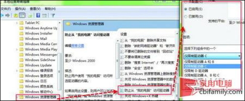 win7隐藏系统分区技巧