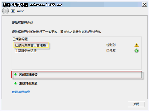 Win7系统故障小技巧