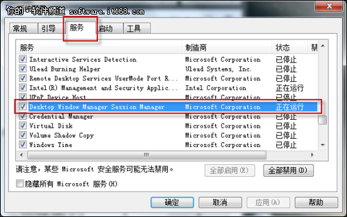 Win7系统故障小技巧