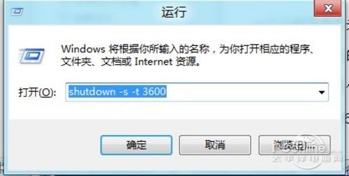 Win7如何定时自动关机？