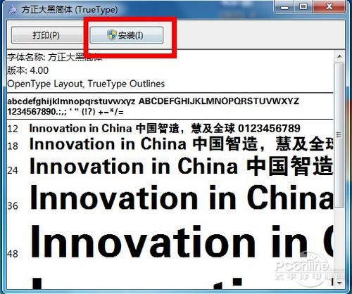 Windows7如何安装字体？