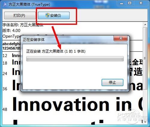 Windows7如何安装字体？