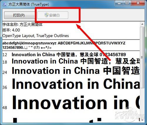 Windows7如何安装字体？